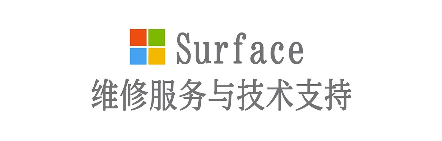 祁连surface产品维修服务中心